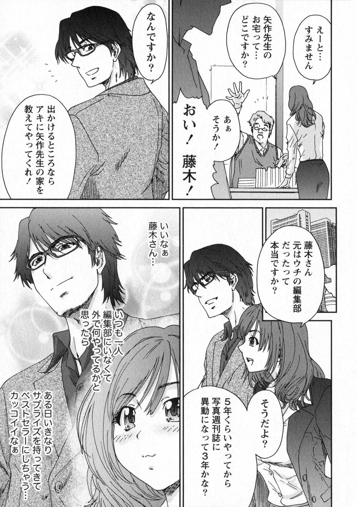Ero-Manga Henshuusha Aki - Ero-Manga Editor Aki page 11 full