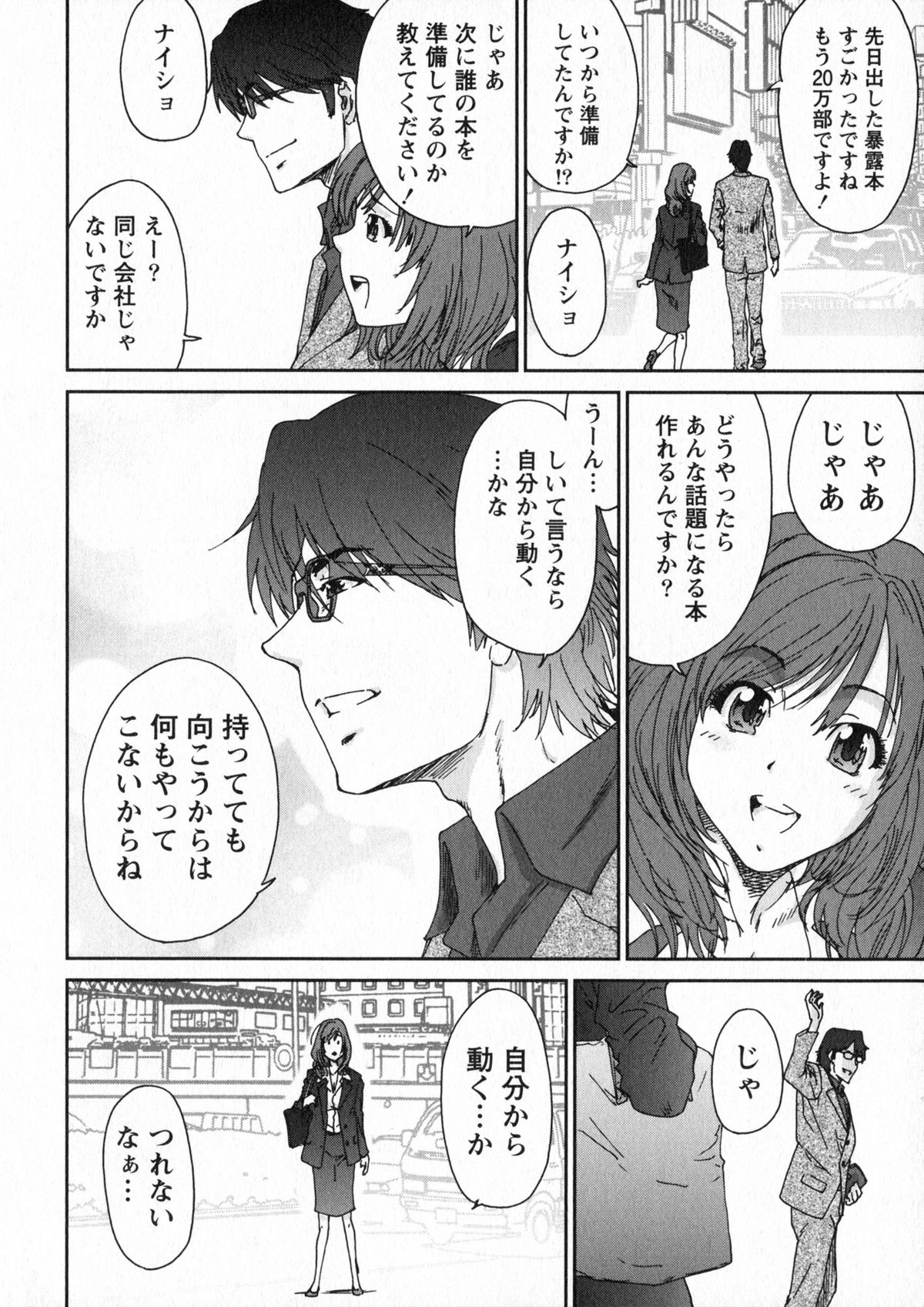 Ero-Manga Henshuusha Aki - Ero-Manga Editor Aki page 12 full