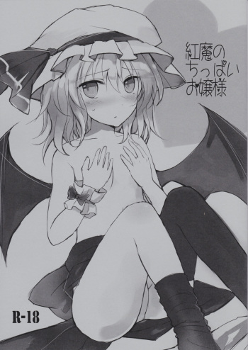 (Aka no Hiroba 7) [Mikkamisaki (Nadzuka)] Kurenai ma no Chipai Ojou-sama (Touhou Project) cover