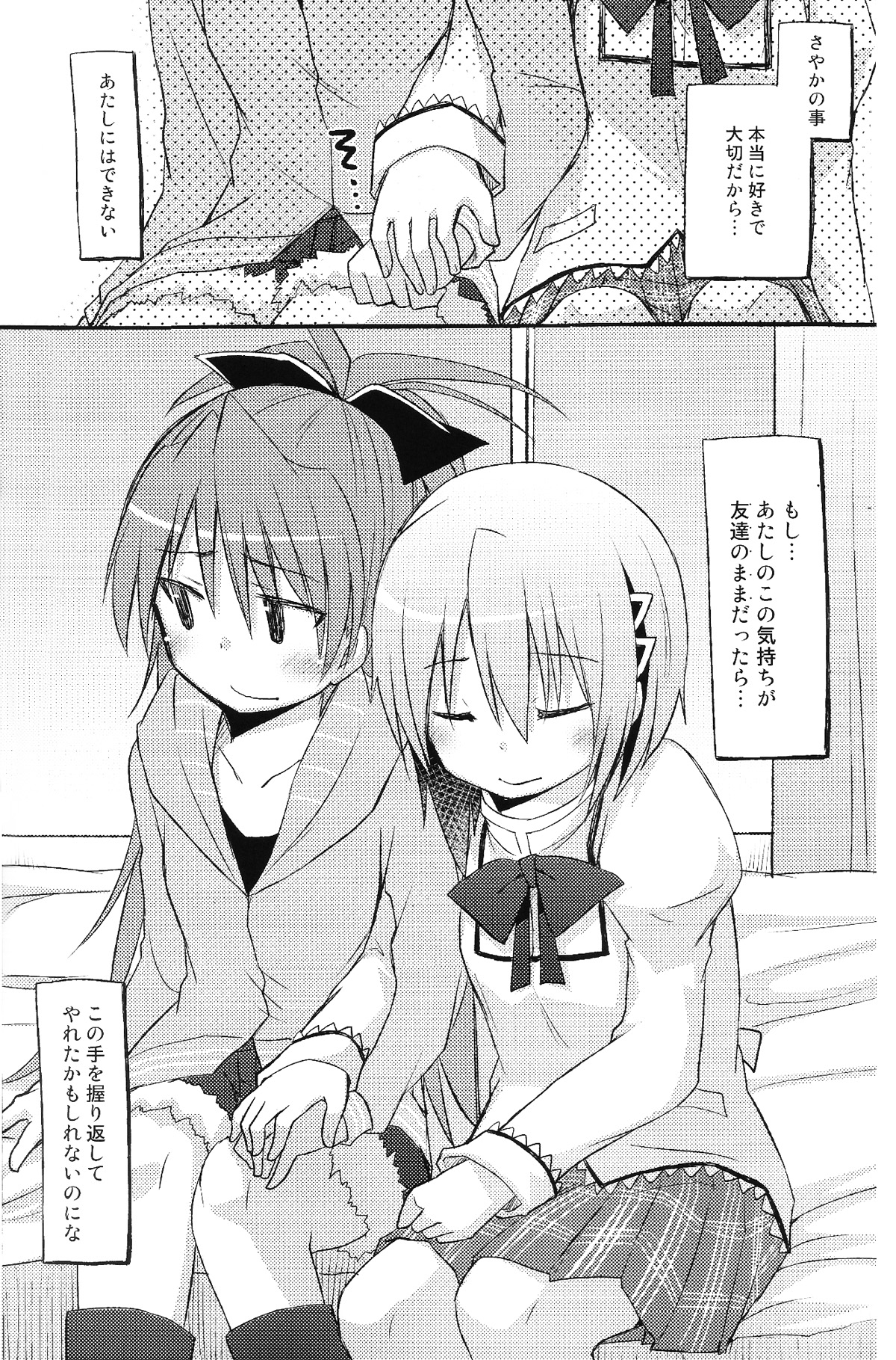 Atashitachi no Seizon Senryaku page 12 full