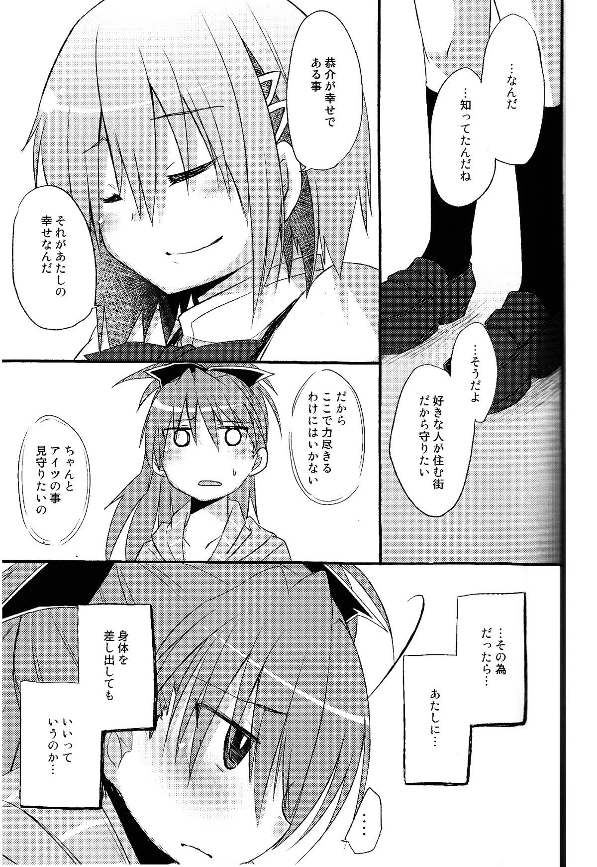 Atashitachi no Seizon Senryaku page 9 full