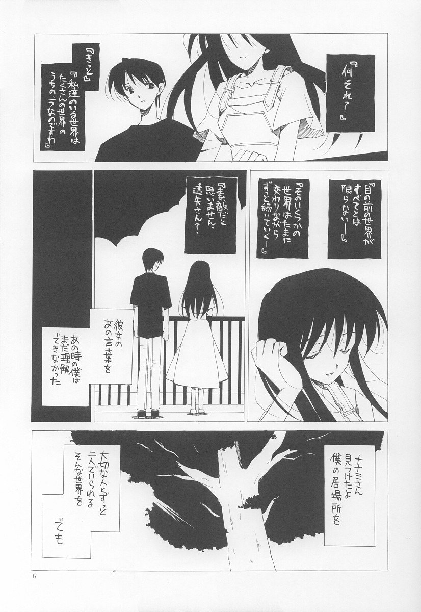 Tada Soresura mo Hakanai Hibi. page 12 full