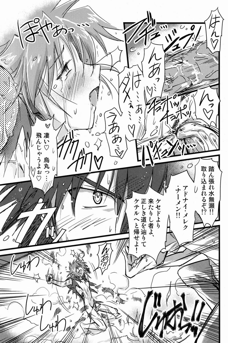 Abunai ☆ Shoukan Mahou page 12 full