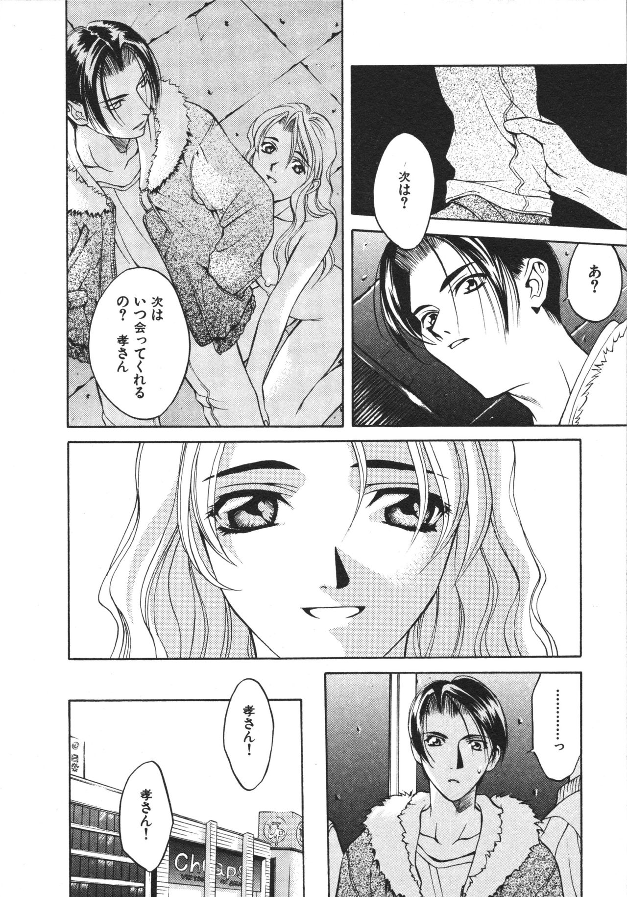 Koi to Iu Na no Yamai page 10 full