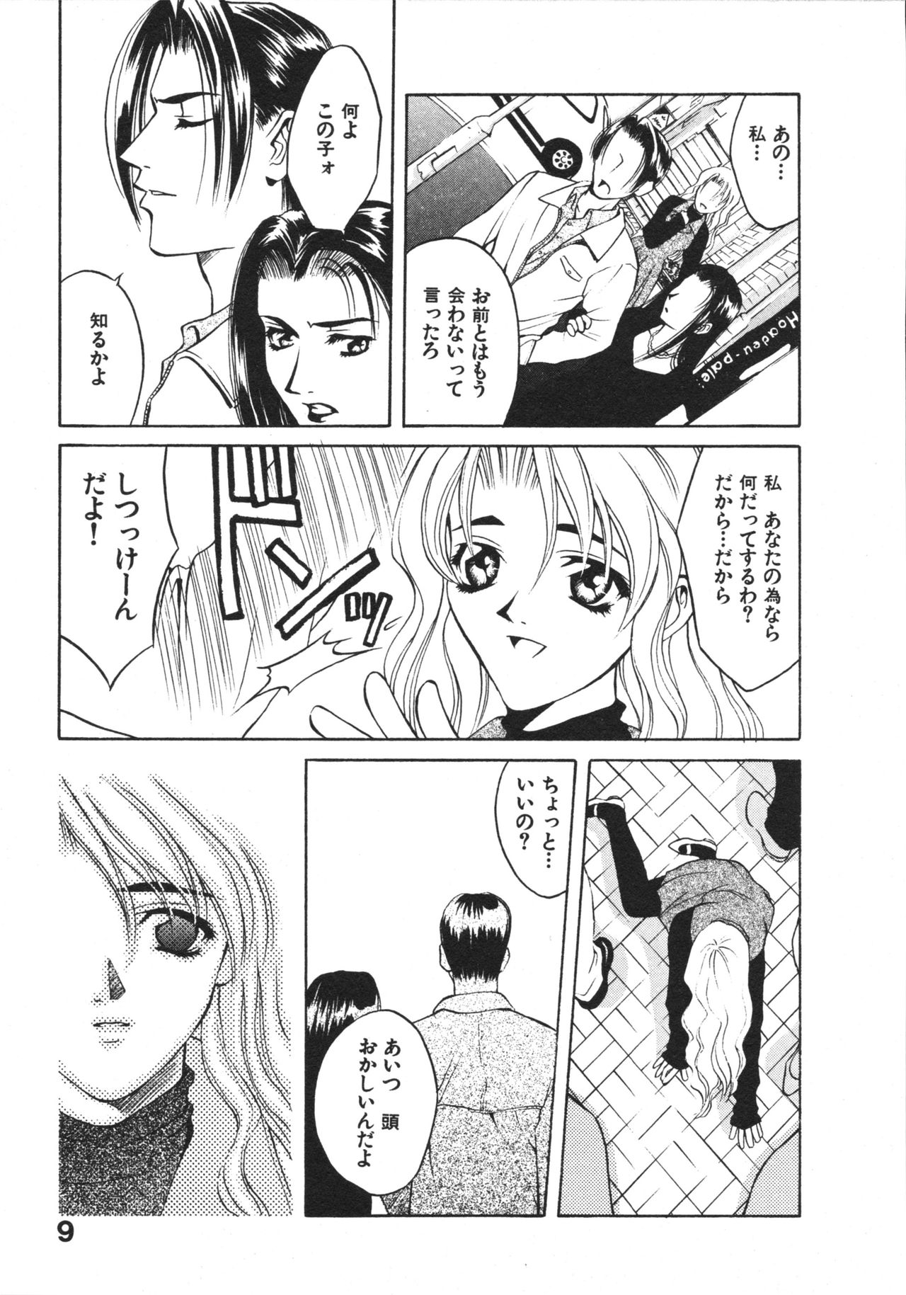 Koi to Iu Na no Yamai page 11 full