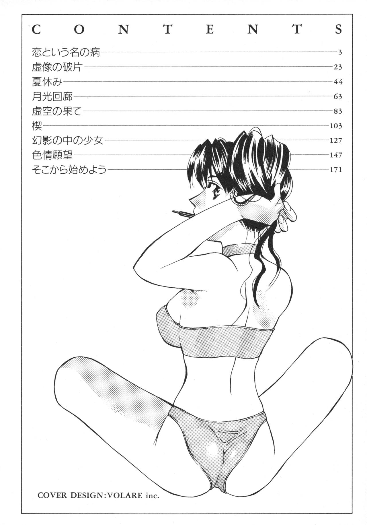 Koi to Iu Na no Yamai page 4 full