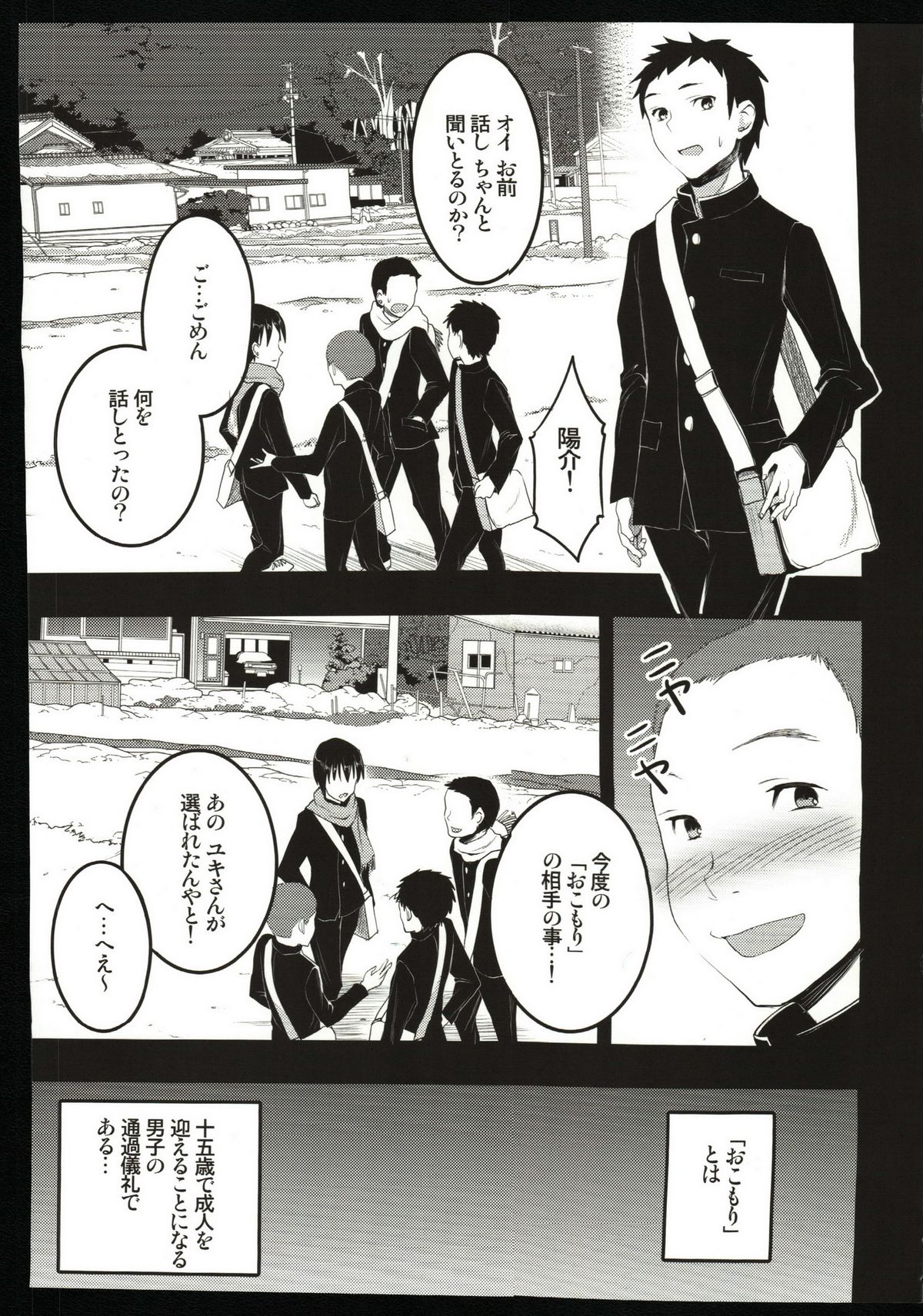 Mukashi Ecchi 2 Shuudan Fudeoroshi-hen page 4 full