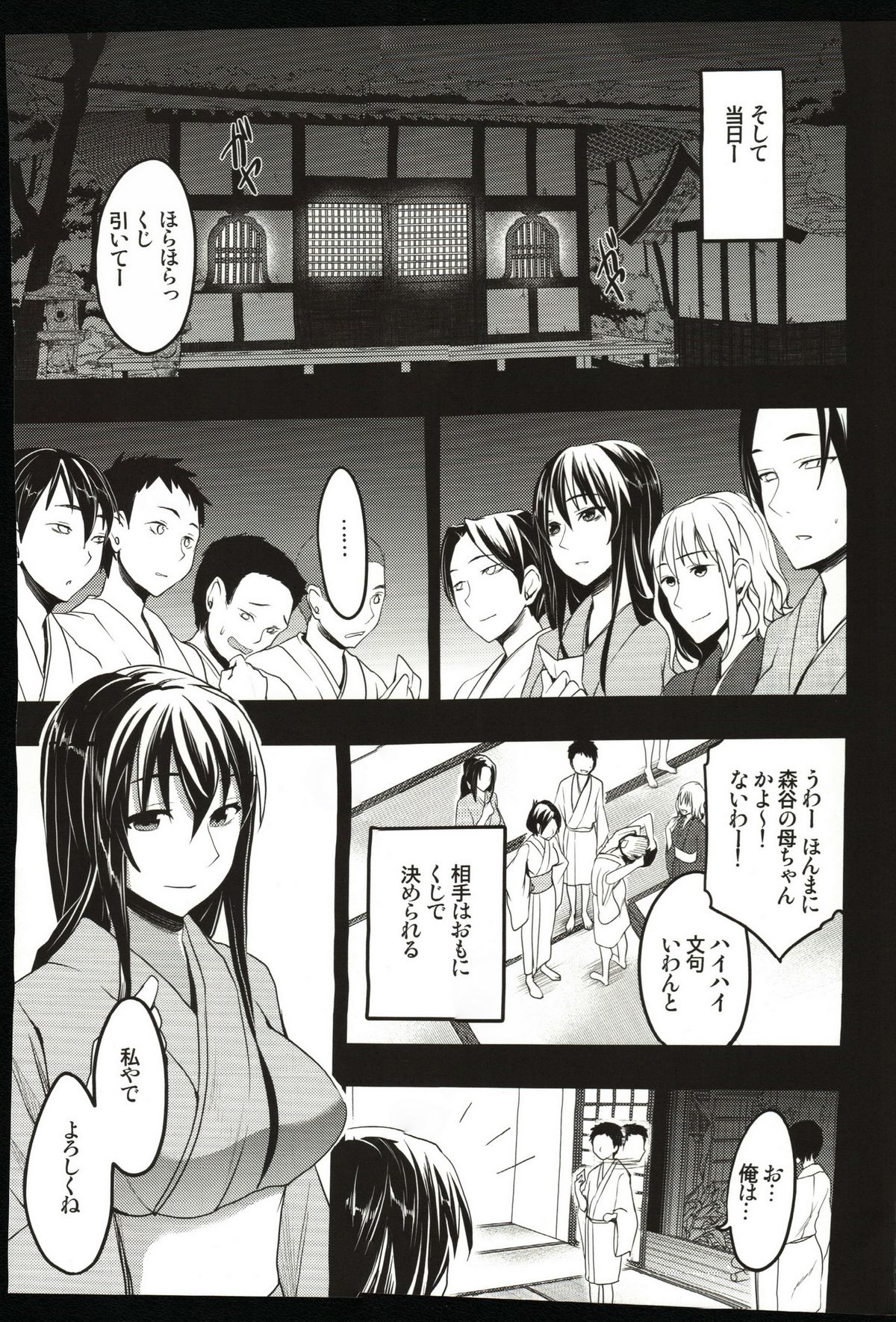 Mukashi Ecchi 2 Shuudan Fudeoroshi-hen page 6 full
