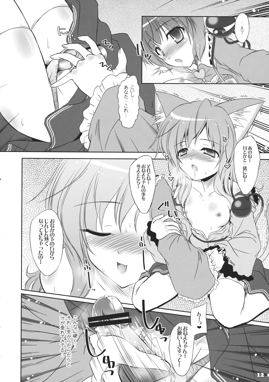 Imouto ni Nekomimi nado ga Haeteshimaimashita. page 12 full