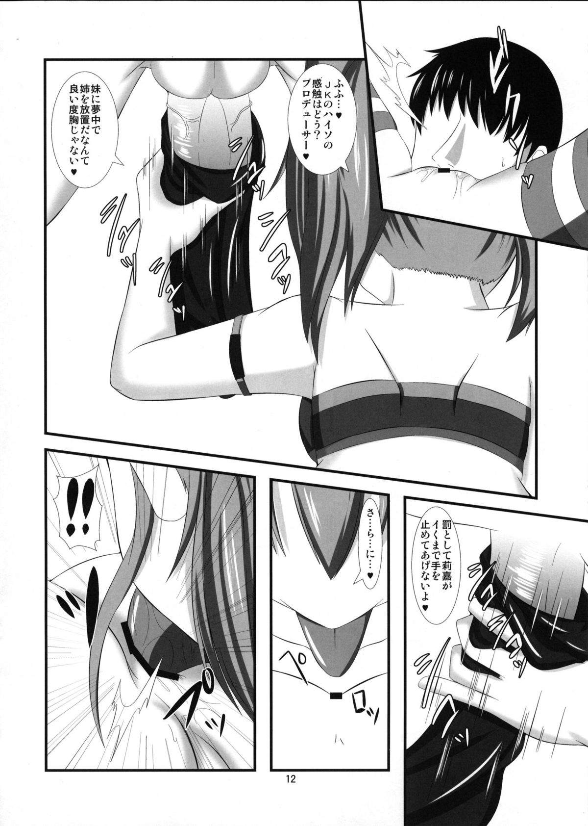 MobMas Do-M Hoihoi ~Jougasaki Shimai Hen~ page 11 full