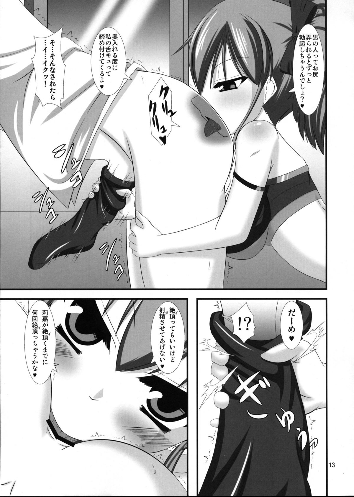 MobMas Do-M Hoihoi ~Jougasaki Shimai Hen~ page 12 full