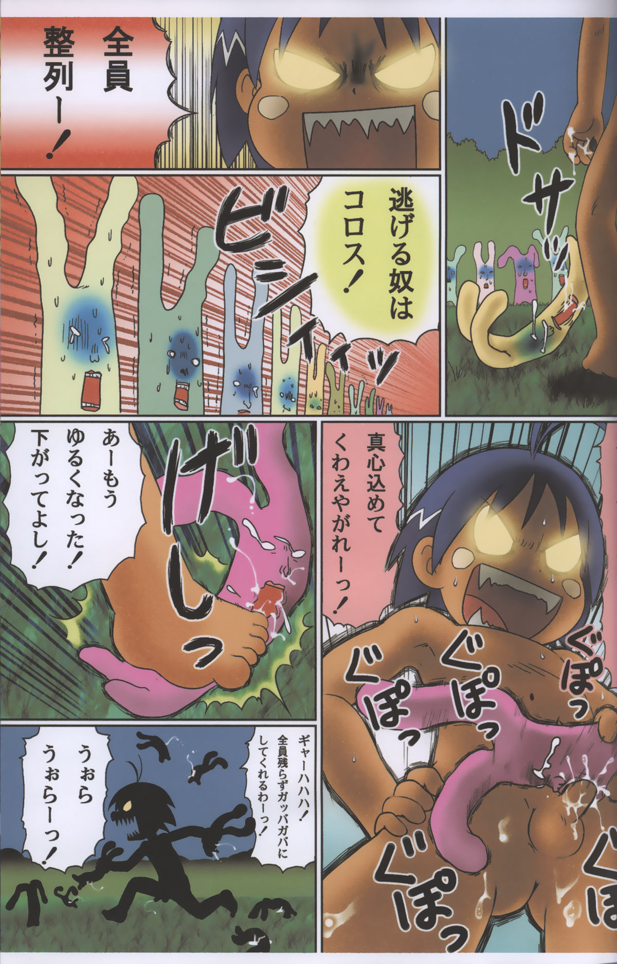 Jungle Night page 12 full