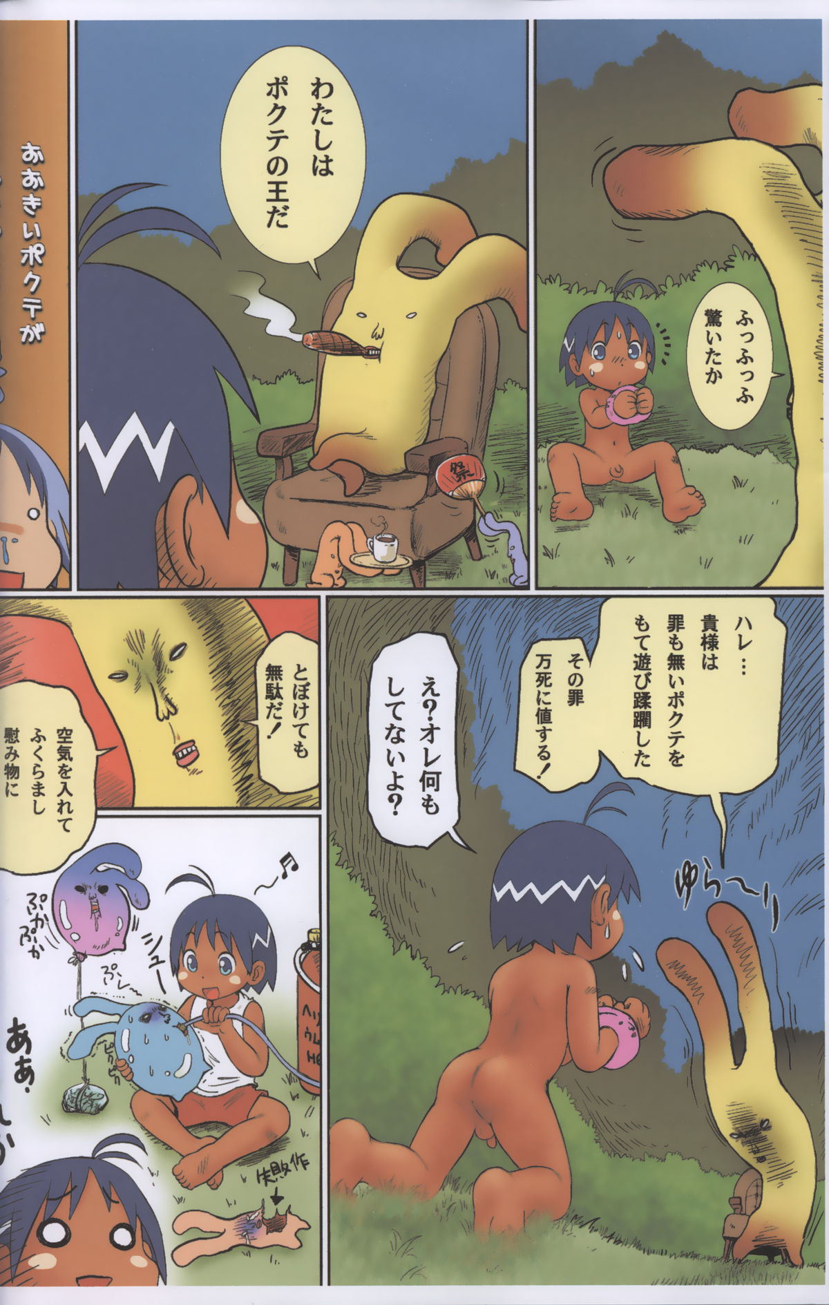 Jungle Night page 7 full