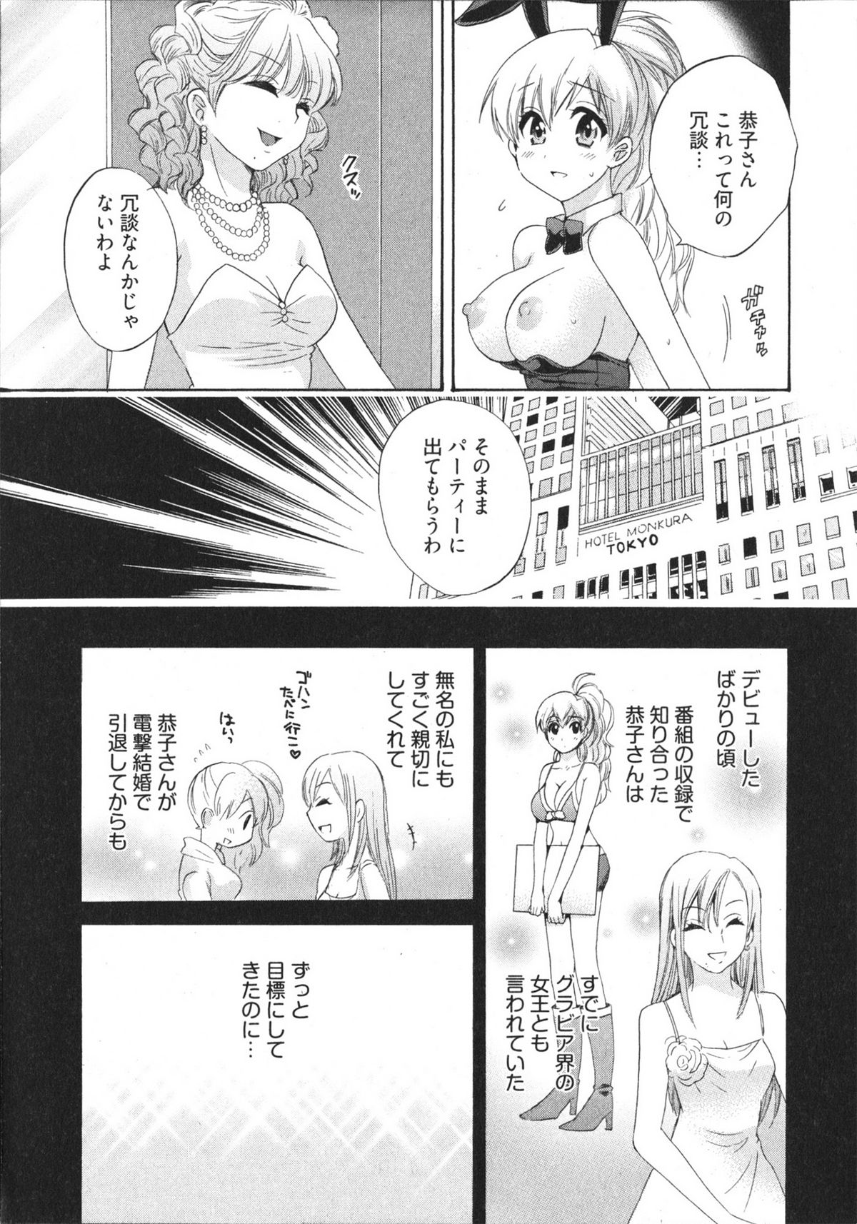Tenshi no Marshmallow 4 page 11 full