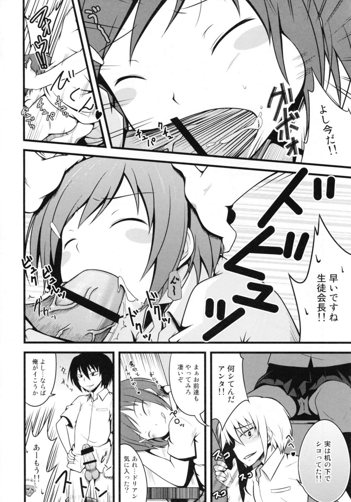 Joshikousei ni wa Hijou page 10 full