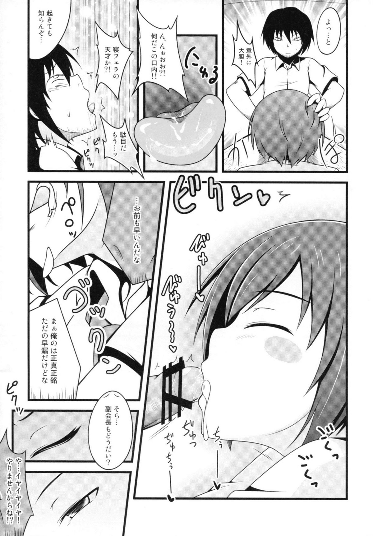 Joshikousei ni wa Hijou page 11 full