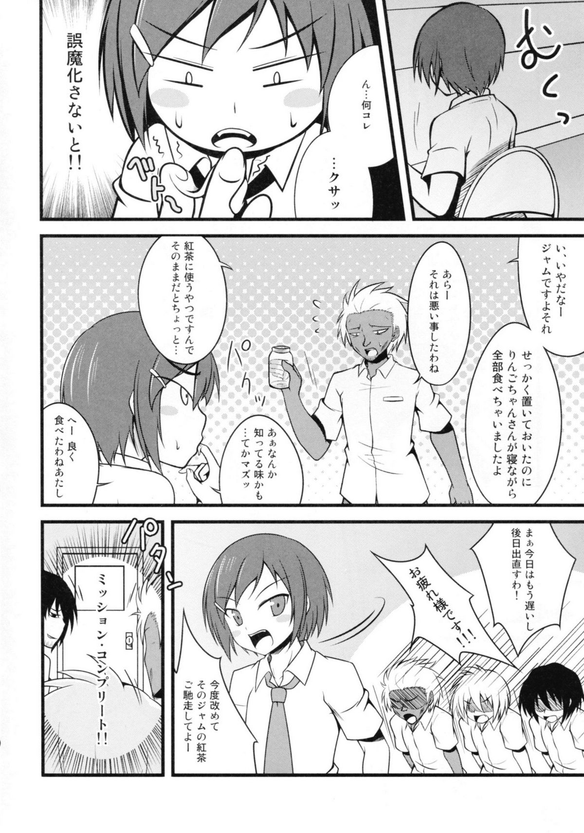 Joshikousei ni wa Hijou page 12 full