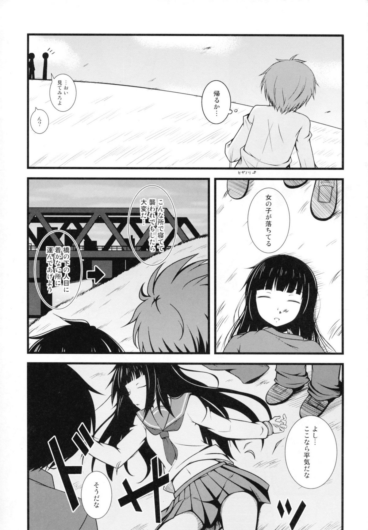 Joshikousei ni wa Hijou page 3 full