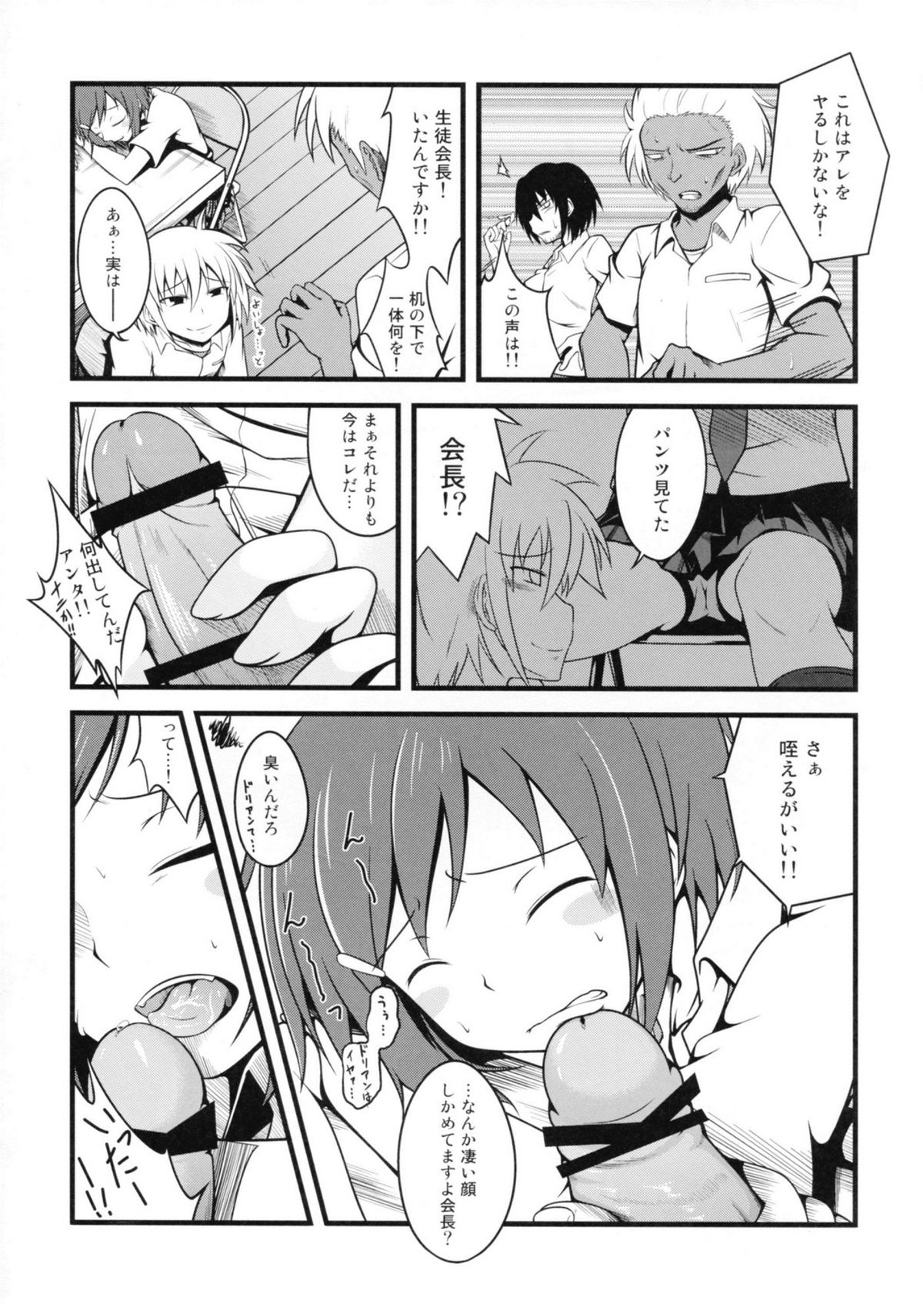 Joshikousei ni wa Hijou page 9 full