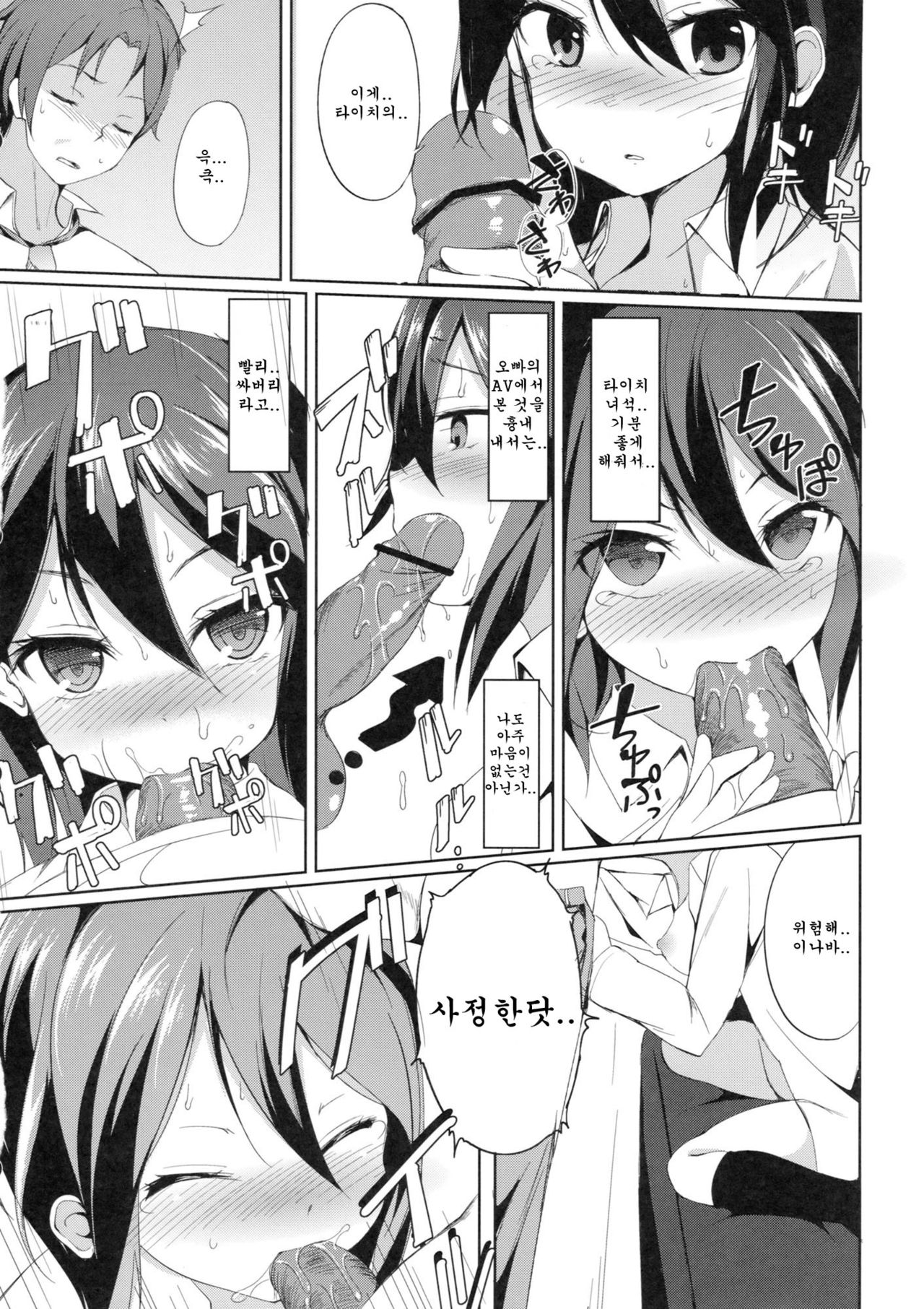 Tandeki Suru Kare to Kanojo page 10 full