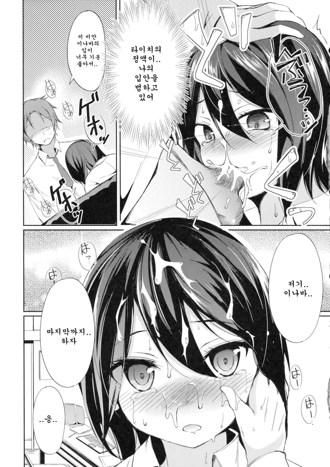 Tandeki Suru Kare to Kanojo page 11 full