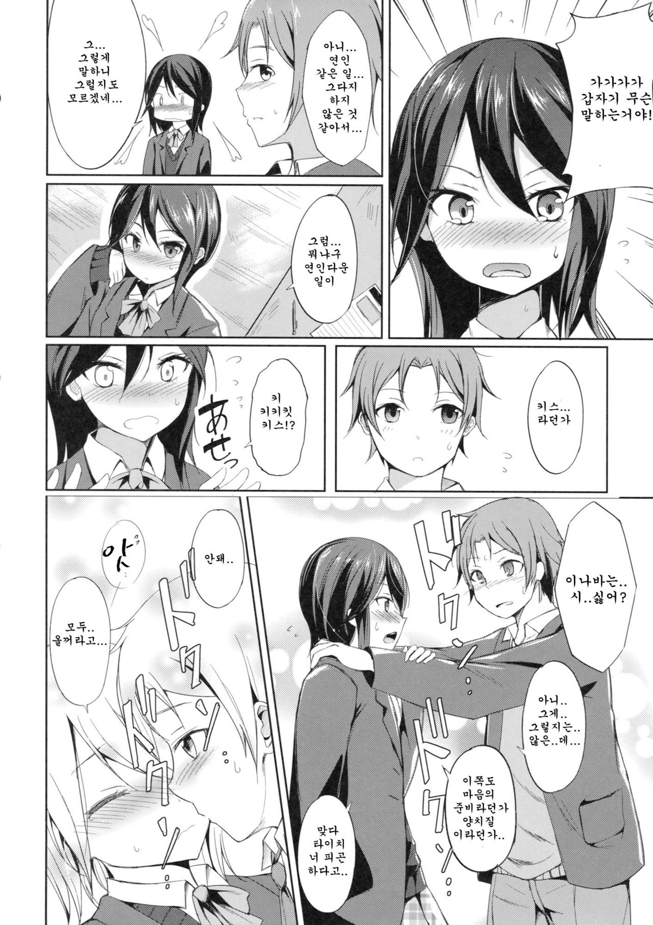 Tandeki Suru Kare to Kanojo page 4 full