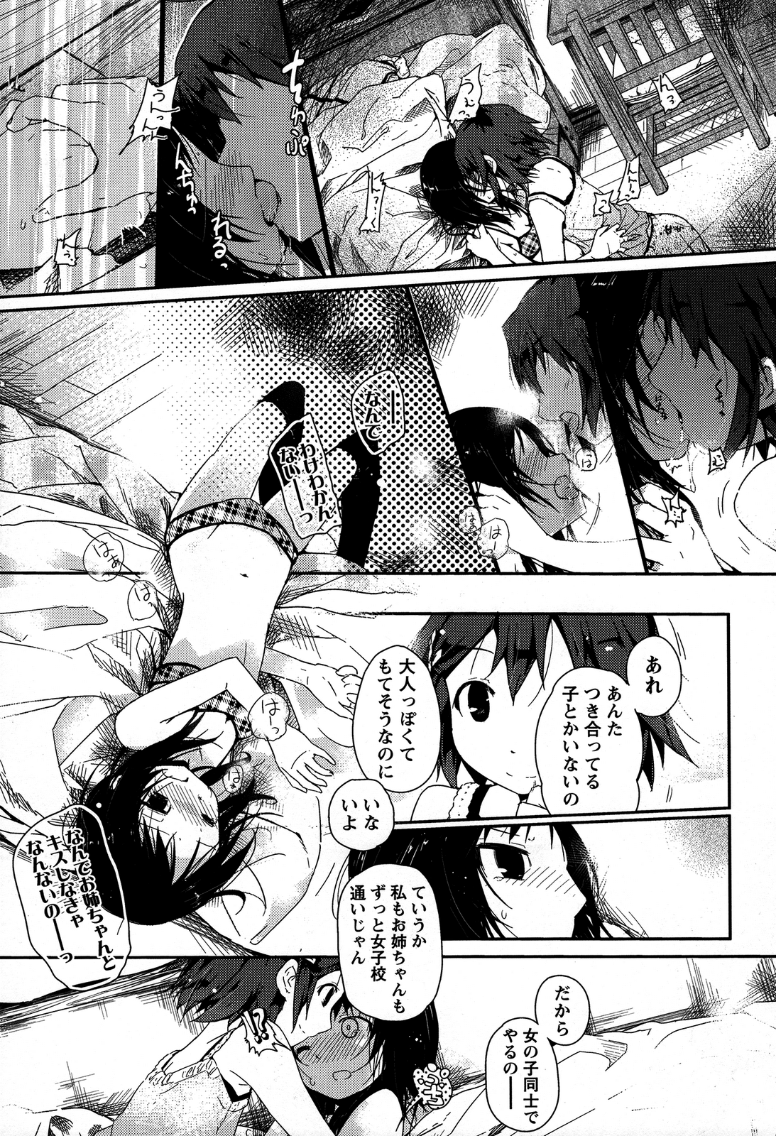 Momo Yuri ~Forbidden Sisters~ page 12 full