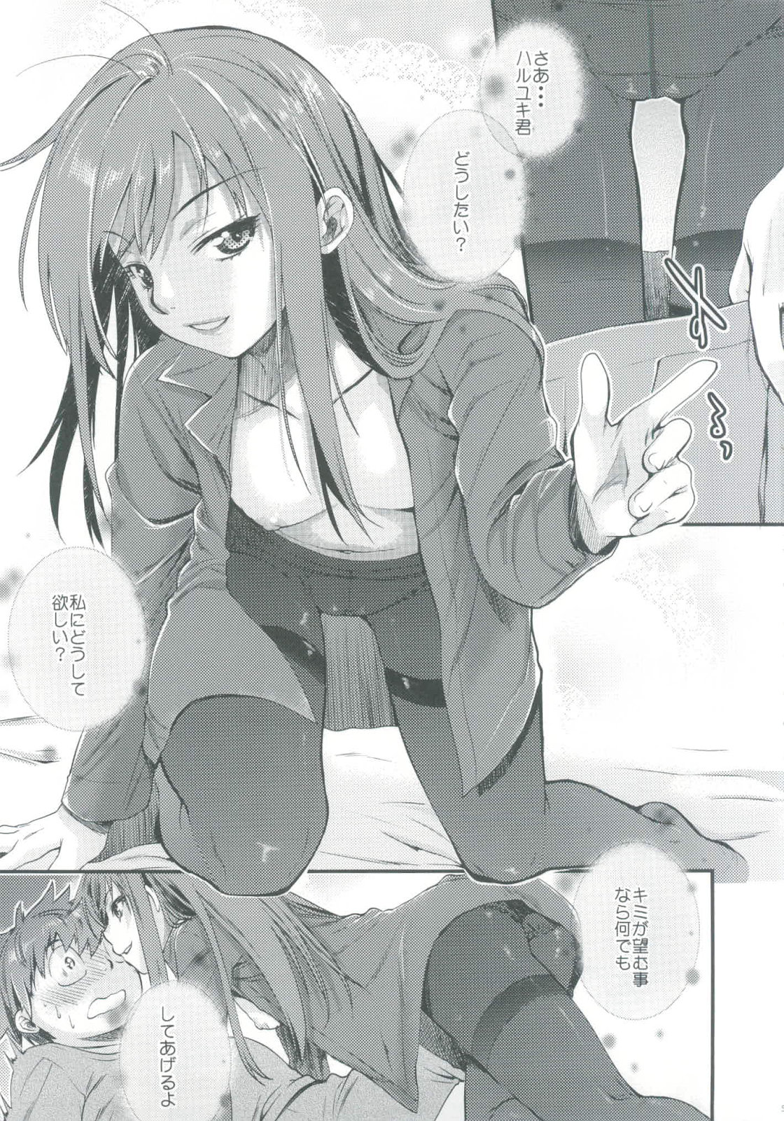 Kasoku Sekai e Youkoso 2 page 5 full