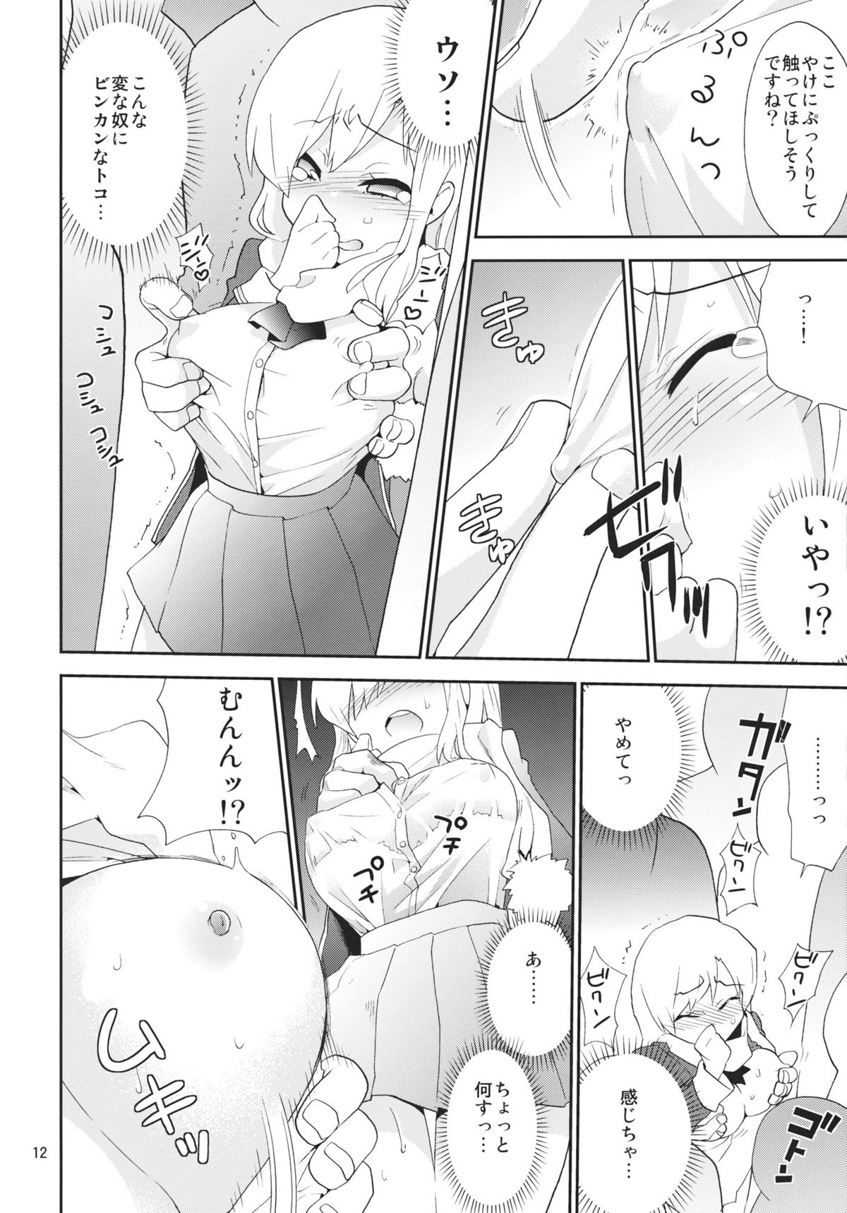 Tsuukan Densha 2 Sena page 11 full