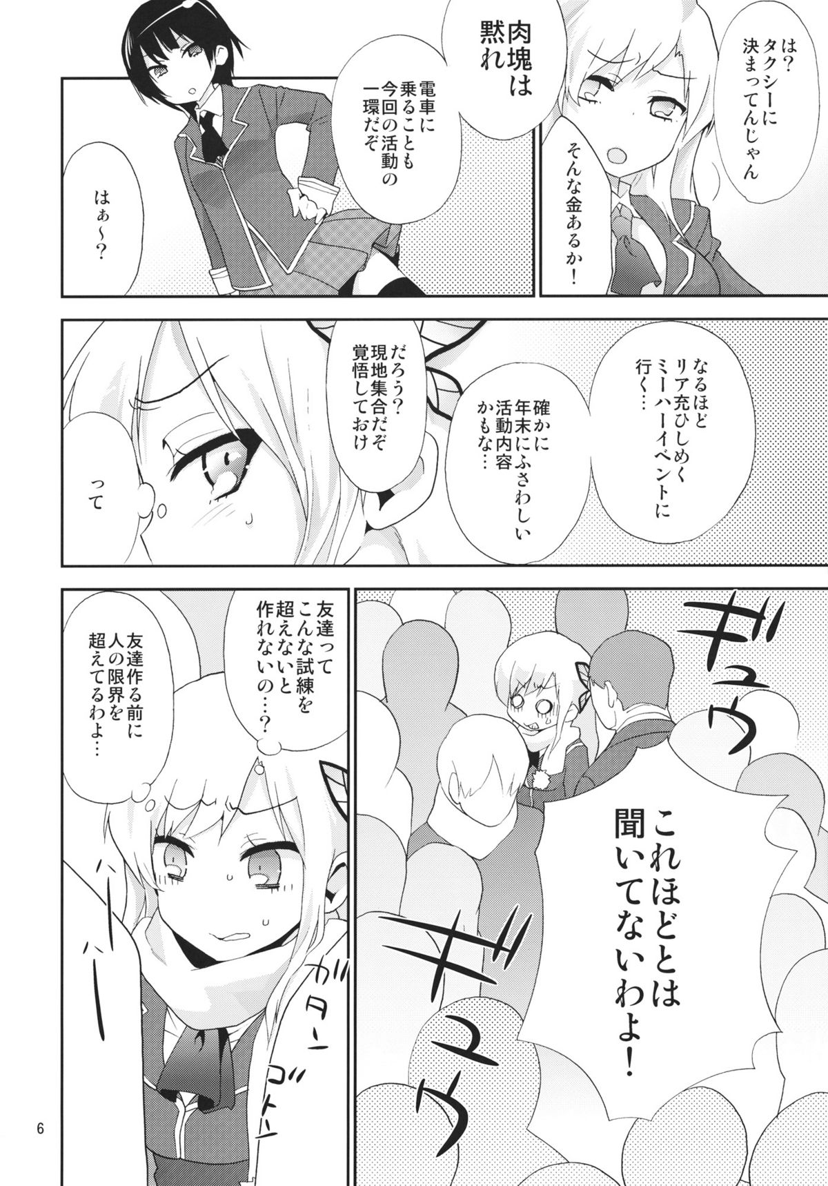 Tsuukan Densha 2 Sena page 5 full