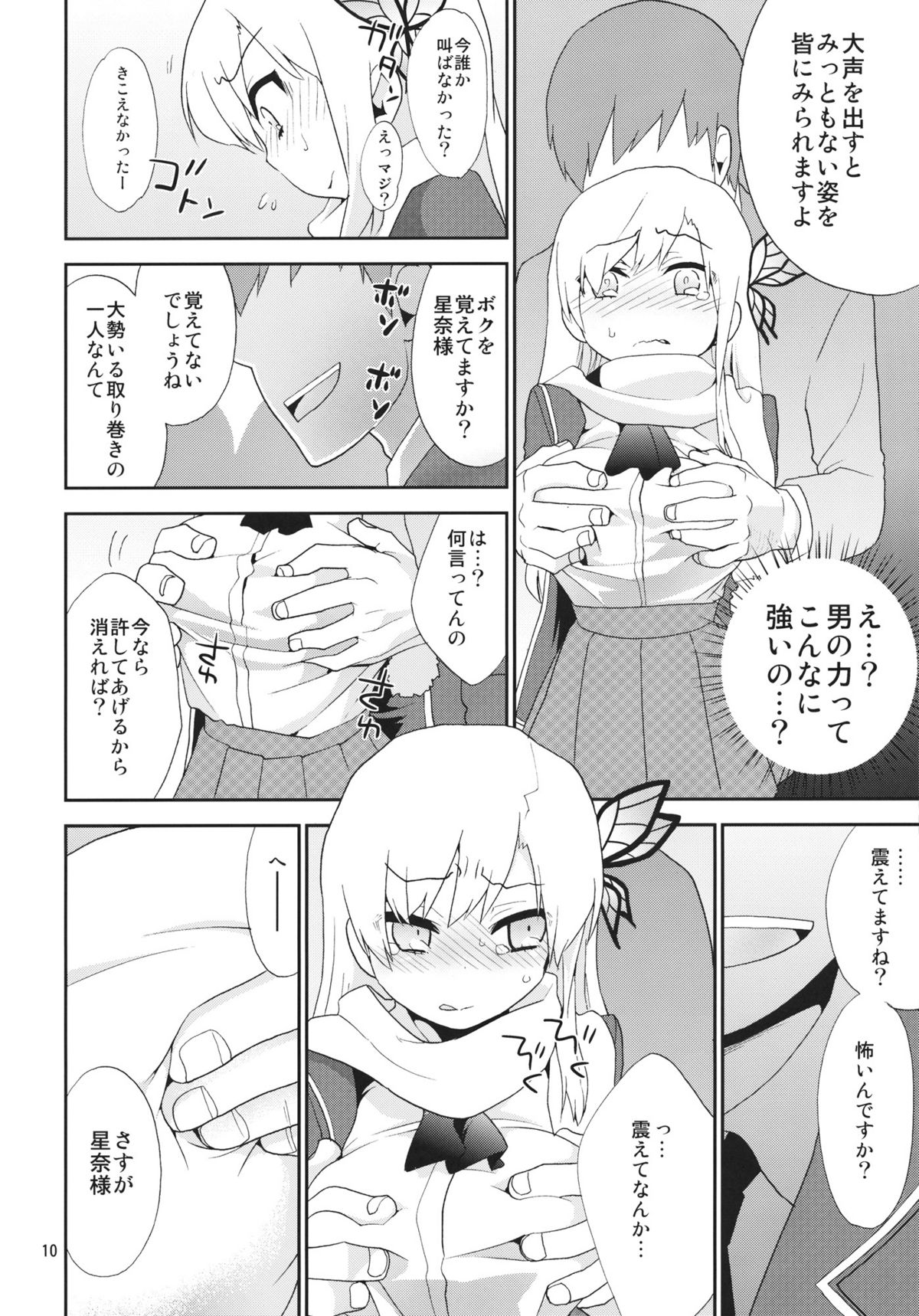 Tsuukan Densha 2 Sena page 9 full