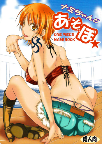(C75) [Kurione-sha (YU-RI)] Nami-chan to A SO BO | Let's Play with Nami-chan! (One Piece) [English] [haai1717] cover