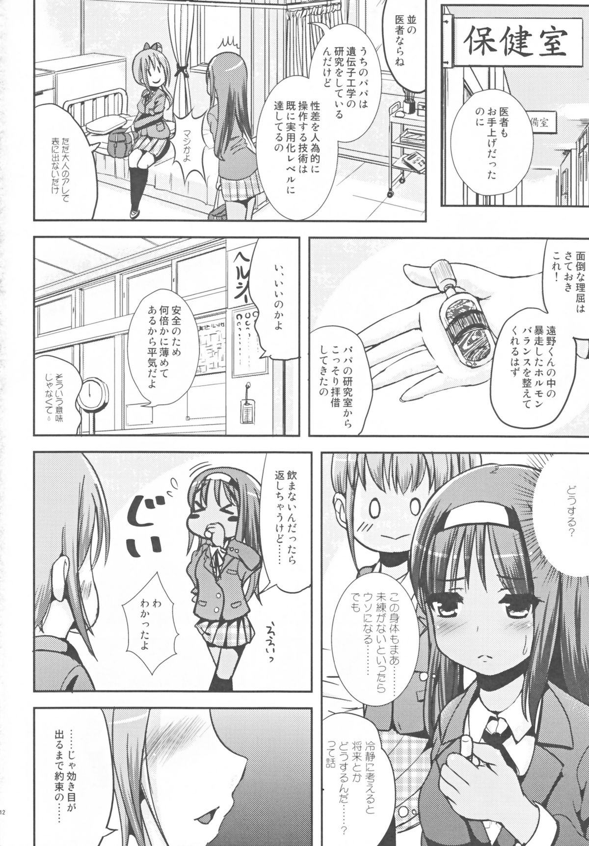 Asa Onna na Ore to Futanarikko Ojousama Zenpen page 10 full