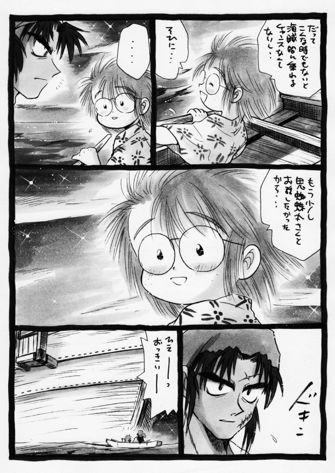 Harumi To  - Gokan Ro no Maki page 11 full
