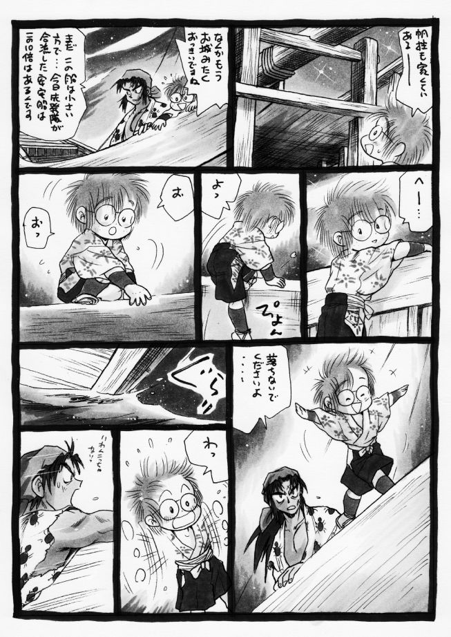 Harumi To  - Gokan Ro no Maki page 12 full