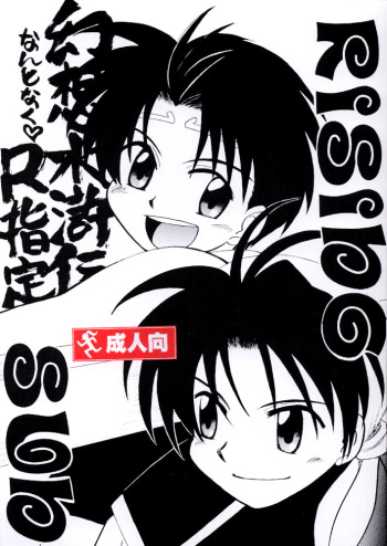 [Aniki otokodou] Rising Sun cover