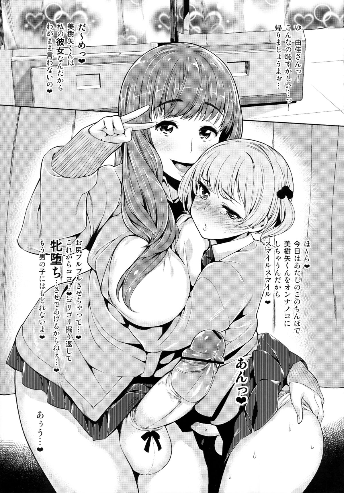 Futanari! page 7 full