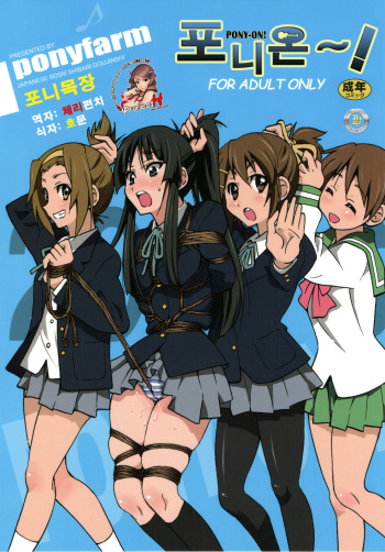 (C76) [Ponyfarm (Inoue Yoshihisa)] PONY-ON! (K-ON!) [Korean] [Project H] cover