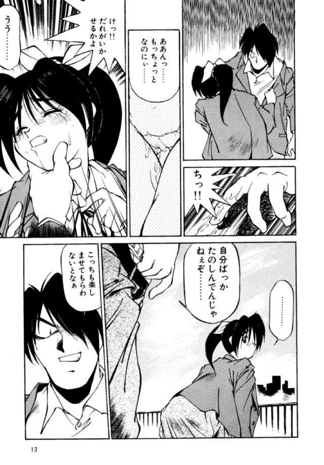 Pikopiko Rando EX page 12 full