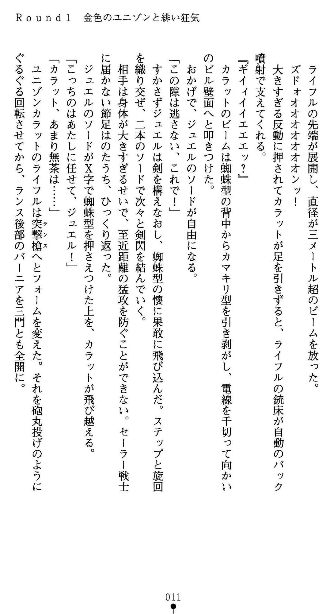 Hoshisou Shoujo Unison Jewel Ojoku ni Mamireta Koniro no Senritsu page 12 full