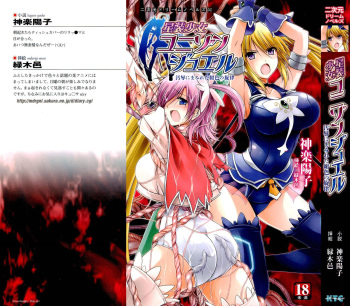 [Kagura Youko × Midorigi Mura] Hoshisou Shoujo Unison Jewel Ojoku ni Mamireta Koniro no Senritsu cover