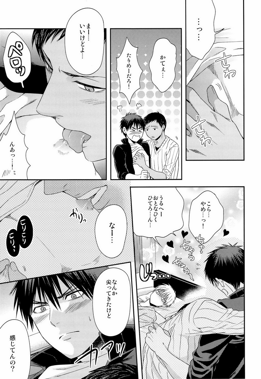 Kawaii Desu Kedo Daibu Baka. page 12 full