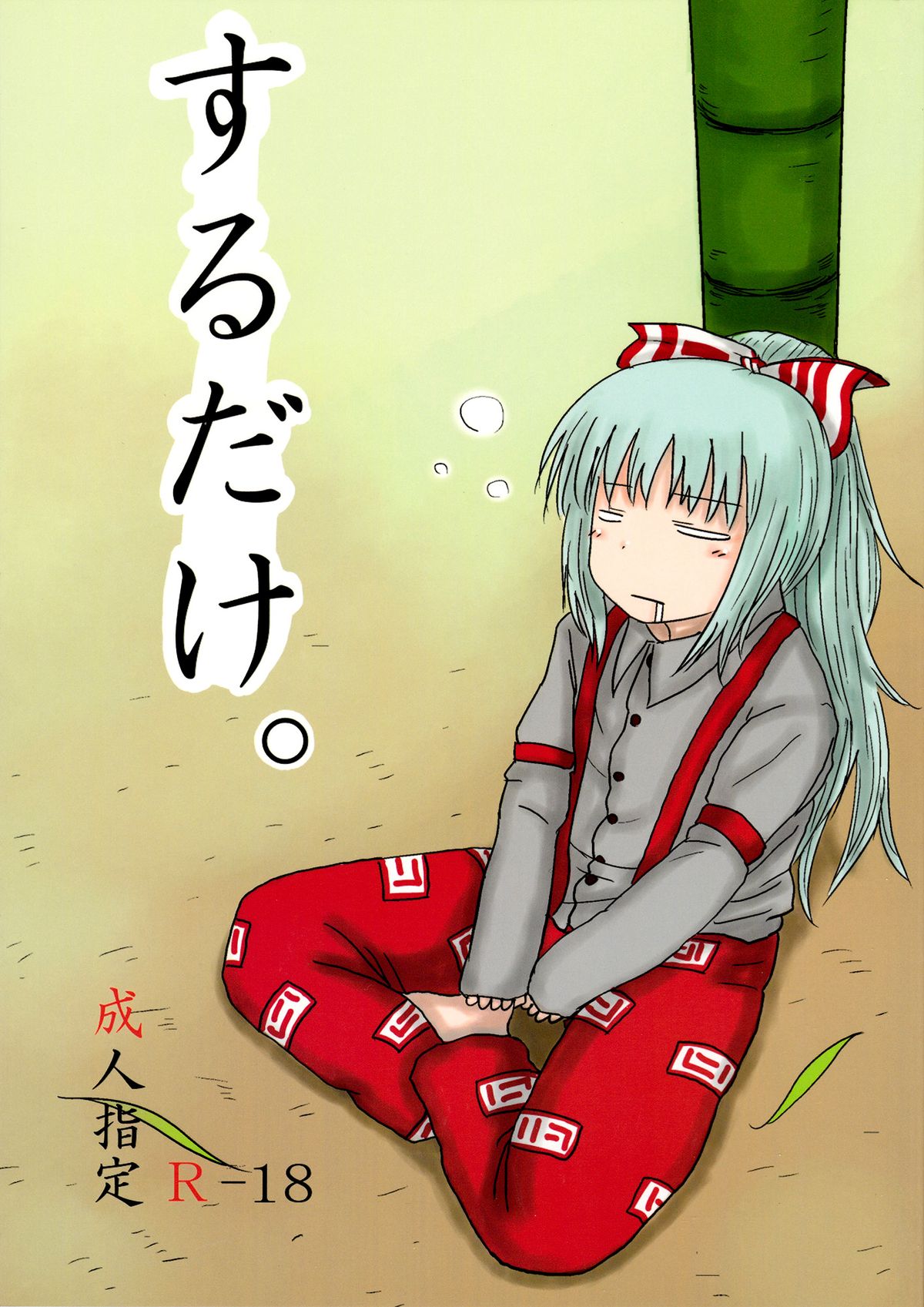 SURUDAKE. page 1 full