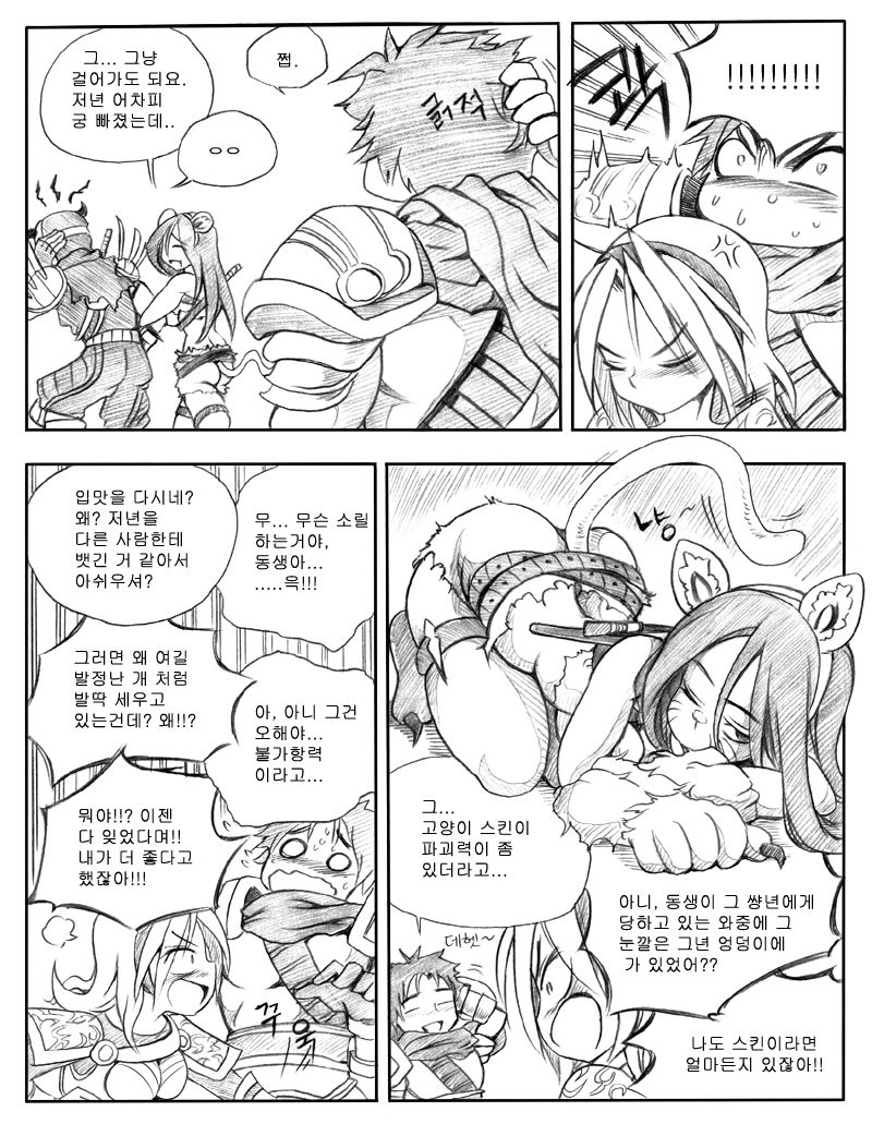 서버가 맛이가면 - When the Servers go Down page 11 full