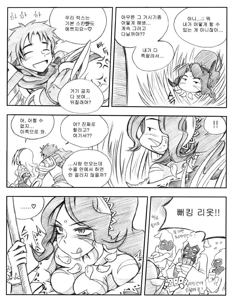 서버가 맛이가면 - When the Servers go Down page 12 full