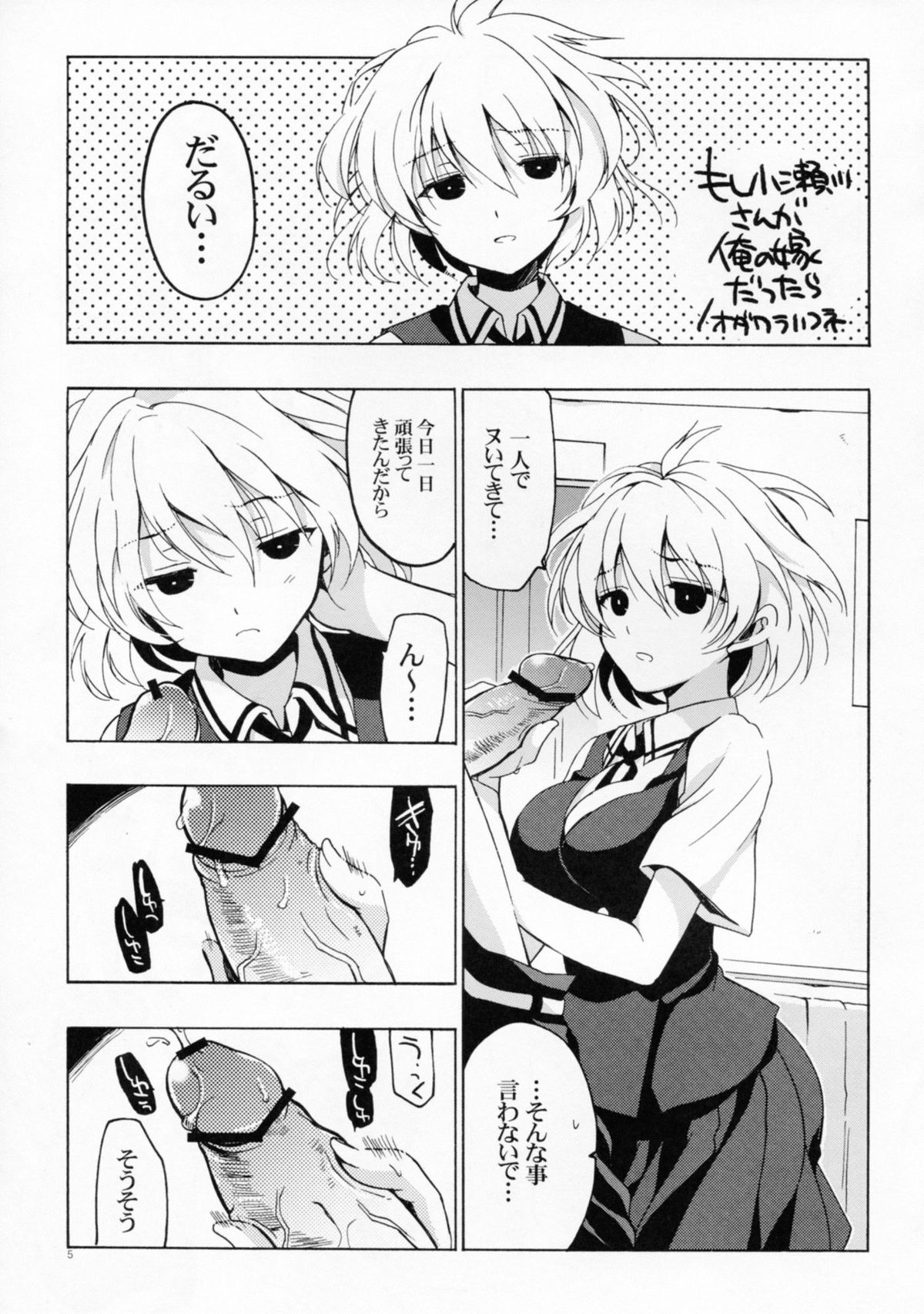 Moshi Kosegawa-san ga Ore no Yome dattara Kanzenban page 5 full