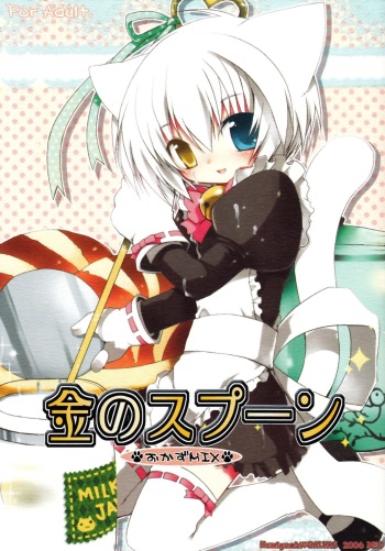 (C71) [Galvas (Kamiyoshi)] Kin no Spoon cover