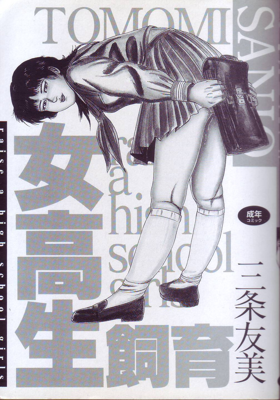 jokousei shiiku page 3 full