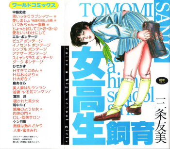 [Sanjou Tomomi] jokousei shiiku cover