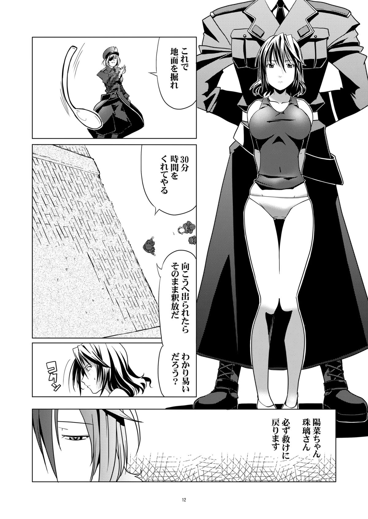 Toraware no Onna-tachi 4 Dasshutsu-hen page 11 full